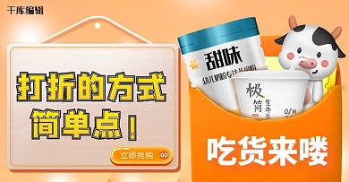 517吃货节奶粉 奶橘色可爱海报