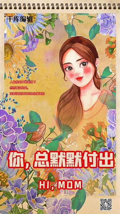 复古怀旧水彩女孩黄色复古风海报