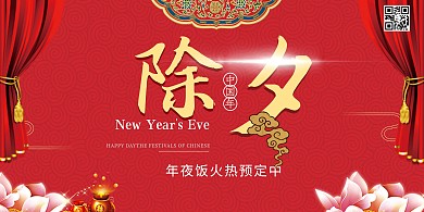 除夕春节优惠活动促销展板设计psd模板