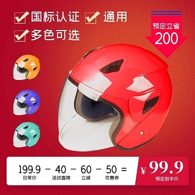 头盔促销红色简约主图