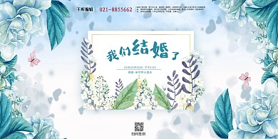 婚礼花团蓝色小清新展板
