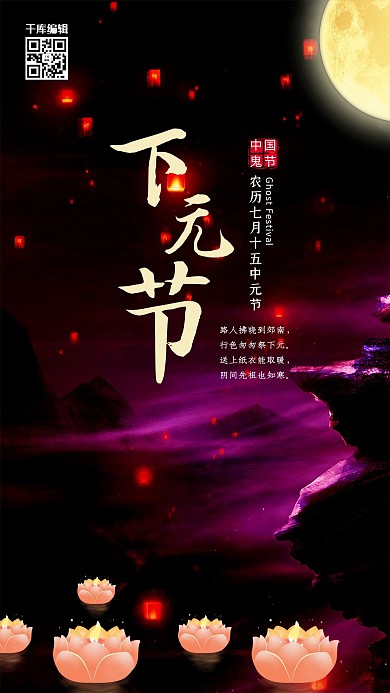唯美大气下元节海报设计