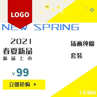 儿童插画纯棉套装白色简约主图