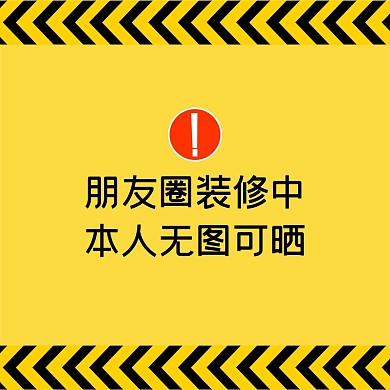 朋友圈装修黄色封面