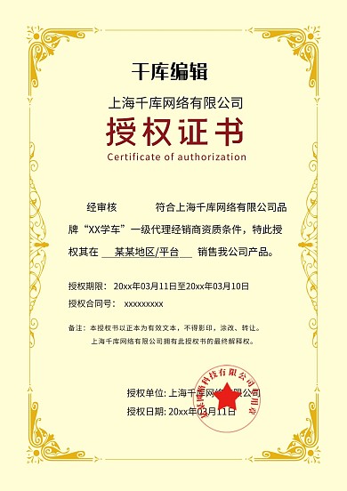创企业代理授权