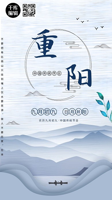 千库原创重阳节海报