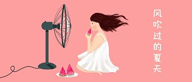 简约风 夏天西瓜 手机配图 公众号封面 公众号头图 手机用图 卡通配图 微信 微信公众号 夏季 夏日