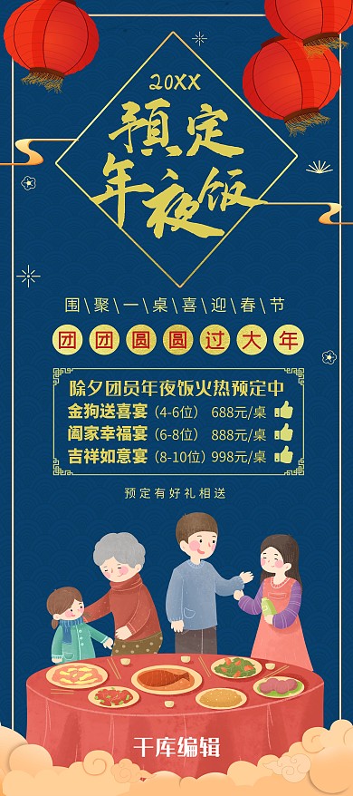 预订年夜饭活动X展架