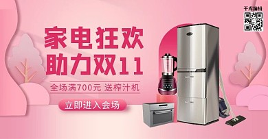 双十一电器促销粉色调剪纸风电商banner