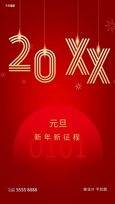 元旦文字红色创意海报