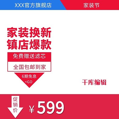 家装节电器大气简约主图
