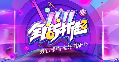 创意科技风格双11全场五折banner