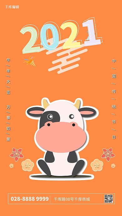 新年快乐卡通牛橙色剪纸风海报