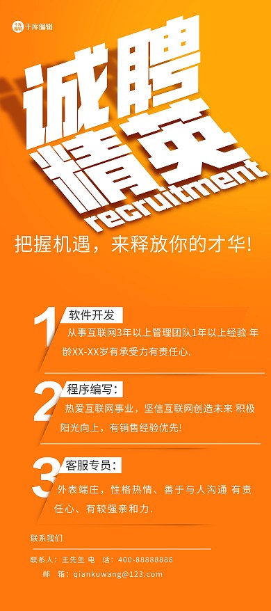 招聘黄色诚聘精英简洁X展架易拉宝易拉宝