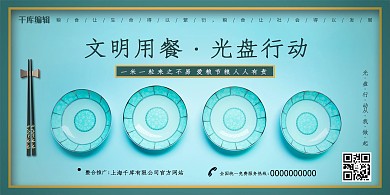 光盘行动盘子蓝色系创意简洁风展板