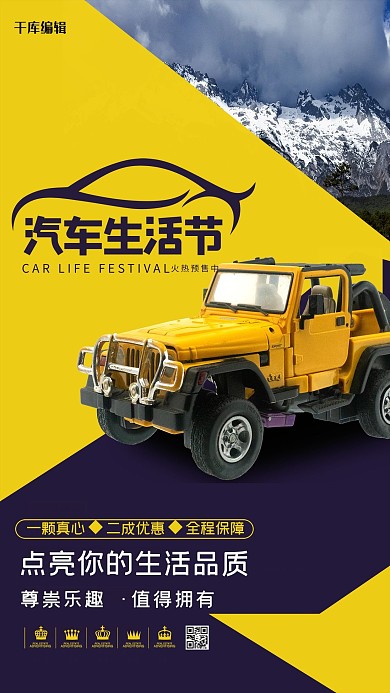汽车生活节汽车发布黄色系简约海报