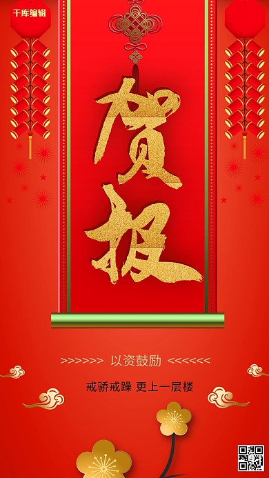 高考喜报红色背景海报