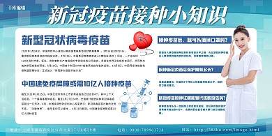 医疗社区新冠疫苗接种知识宣传展板