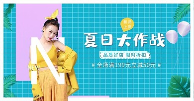 电商服饰banner女装蓝色青春banner