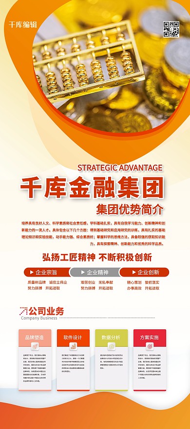 公司简介金色简约展架