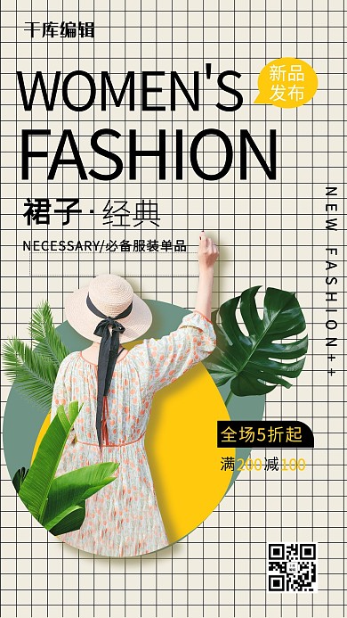 女装裙子绿色简约海报