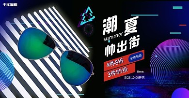 夏季促销墨镜黑色促销banner