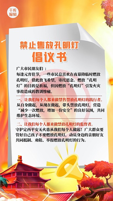 倡议书建筑红色大气海报