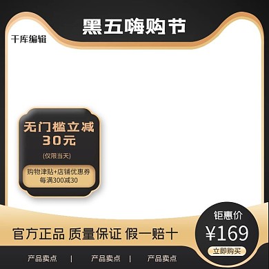 黑色星期五嗨购节黑金电商主图