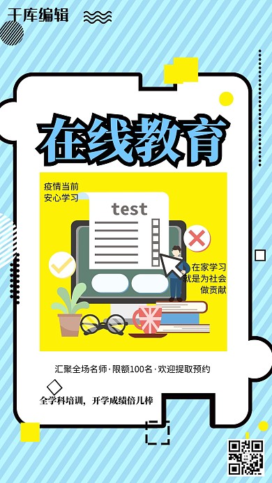 在线教育蓝色创意海报