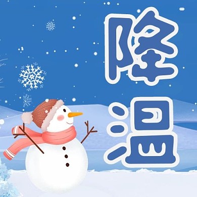 降温雪人雪地蓝色可爱公众号次图