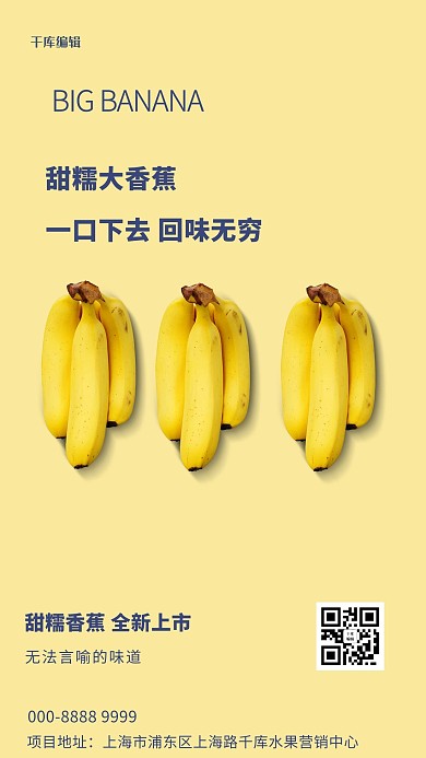 水果促销香蕉黄色创意海报