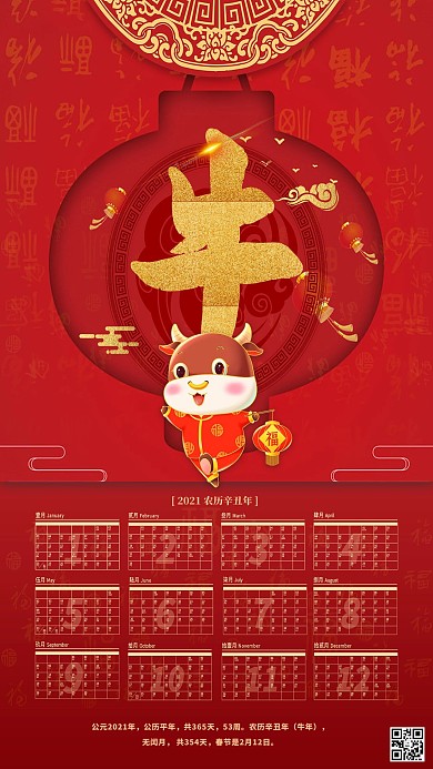 牛年海报牛红色中国风海报