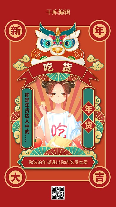年货节年货达人零食吃货红色国潮海报