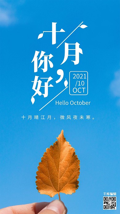 十月黄叶蓝色简约海报