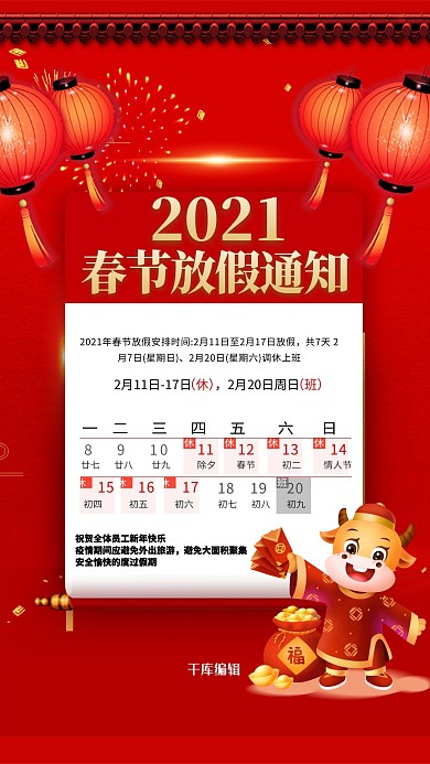 春节放假通知红色创意海报