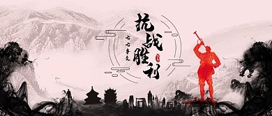 抗战胜利微信公众号封面图