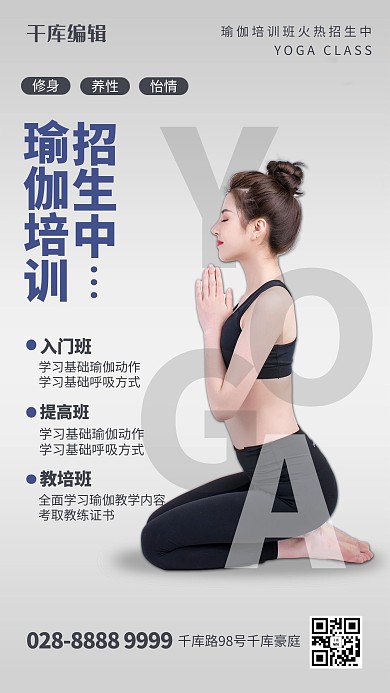 运动健身瑜伽班招生灰色简约海报