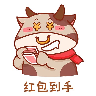 牛年小牛数钱卡通奶牛表情包红包到手