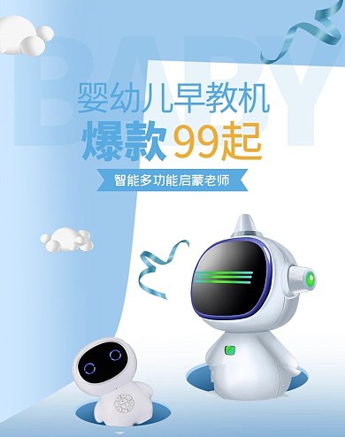 母婴早教机蓝色简约电商竖版海报