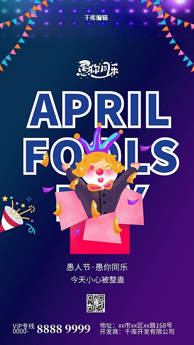 愚人节小丑蓝色渐变海报