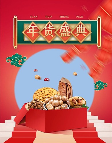 年货节零食红色立体电商banner