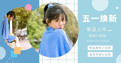 五一劳动节女装活动蓝色简约banner