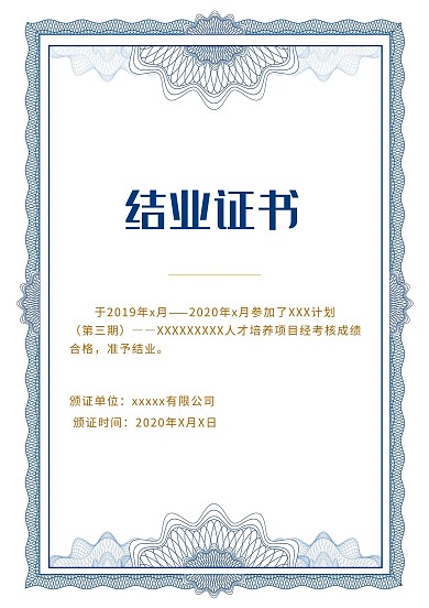 毕业证书欧式边框蓝色简约证书