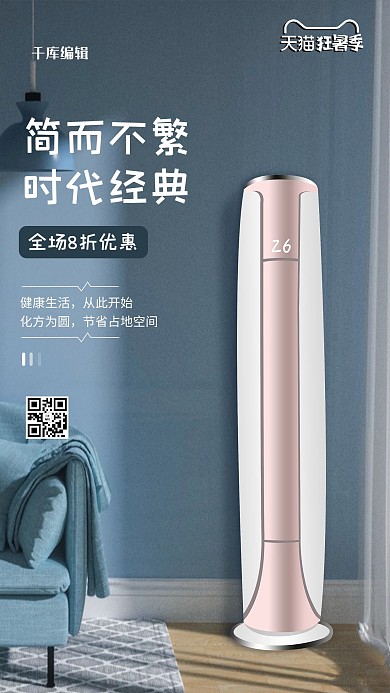 宣传空调蓝色简约海报