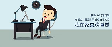 千库原创工作职场微信公众号封面图