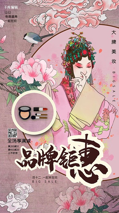 双十二粉紫色复古国潮风品牌钜惠