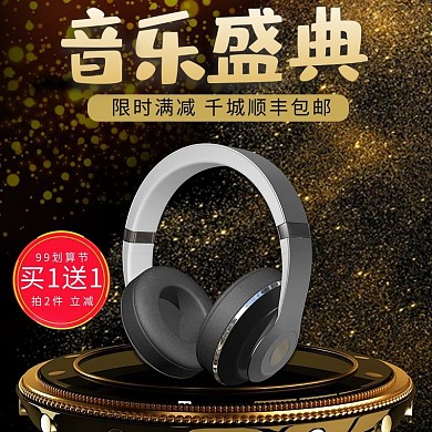 99大促炫酷耳机耳麦数码产品电商主图