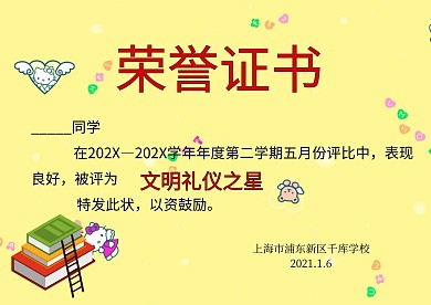 黄色卡通荣誉证书