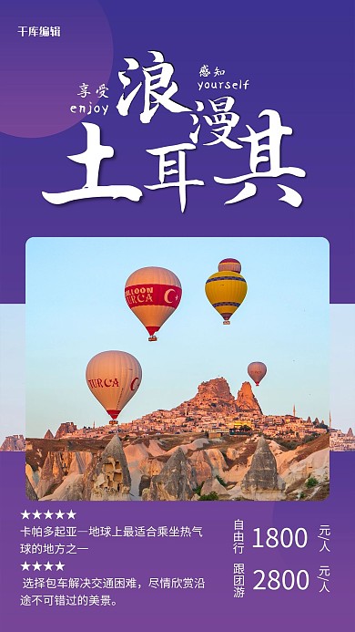 浪漫土耳其热气球紫色渐变风格海报