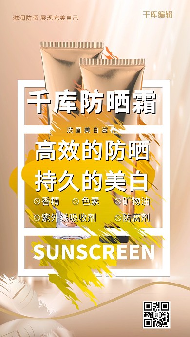 洗护用品防晒霜金色简约海报